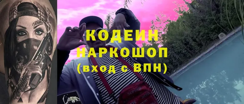 Кодеиновый сироп Lean Purple Drank Советская Гавань